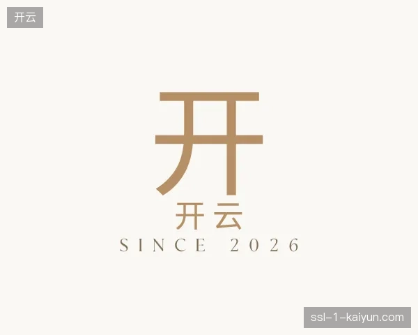 解读开云官方入口